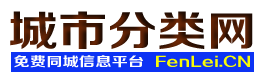 花都城市分类网